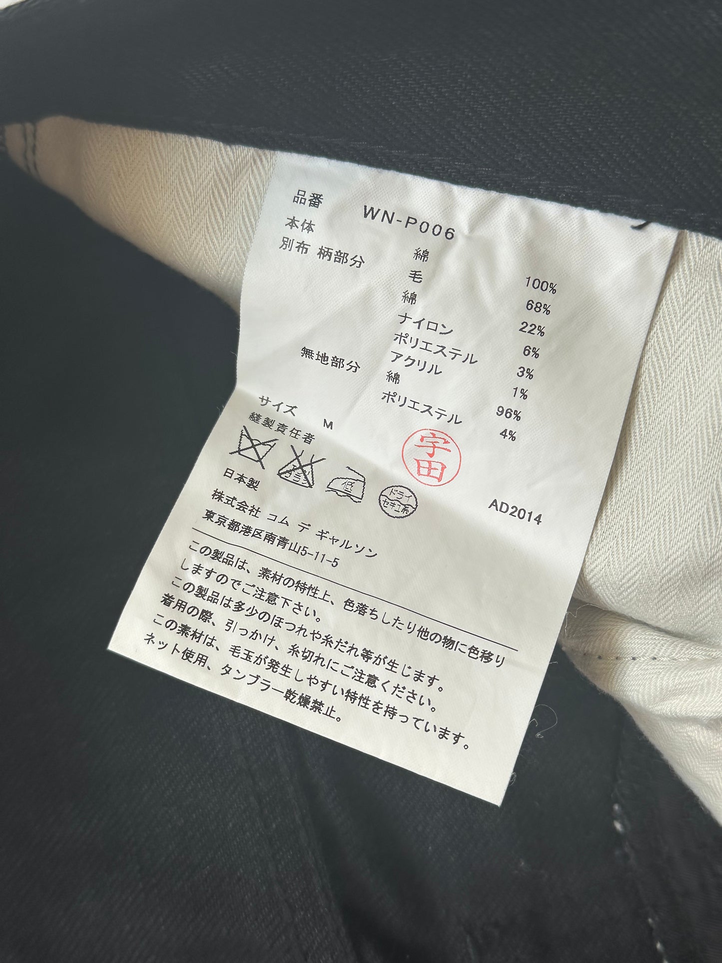 Junya Watanabe MAN Comme des Garçons AD2014 Patchwork Recontructed Denim Jeans (W30)